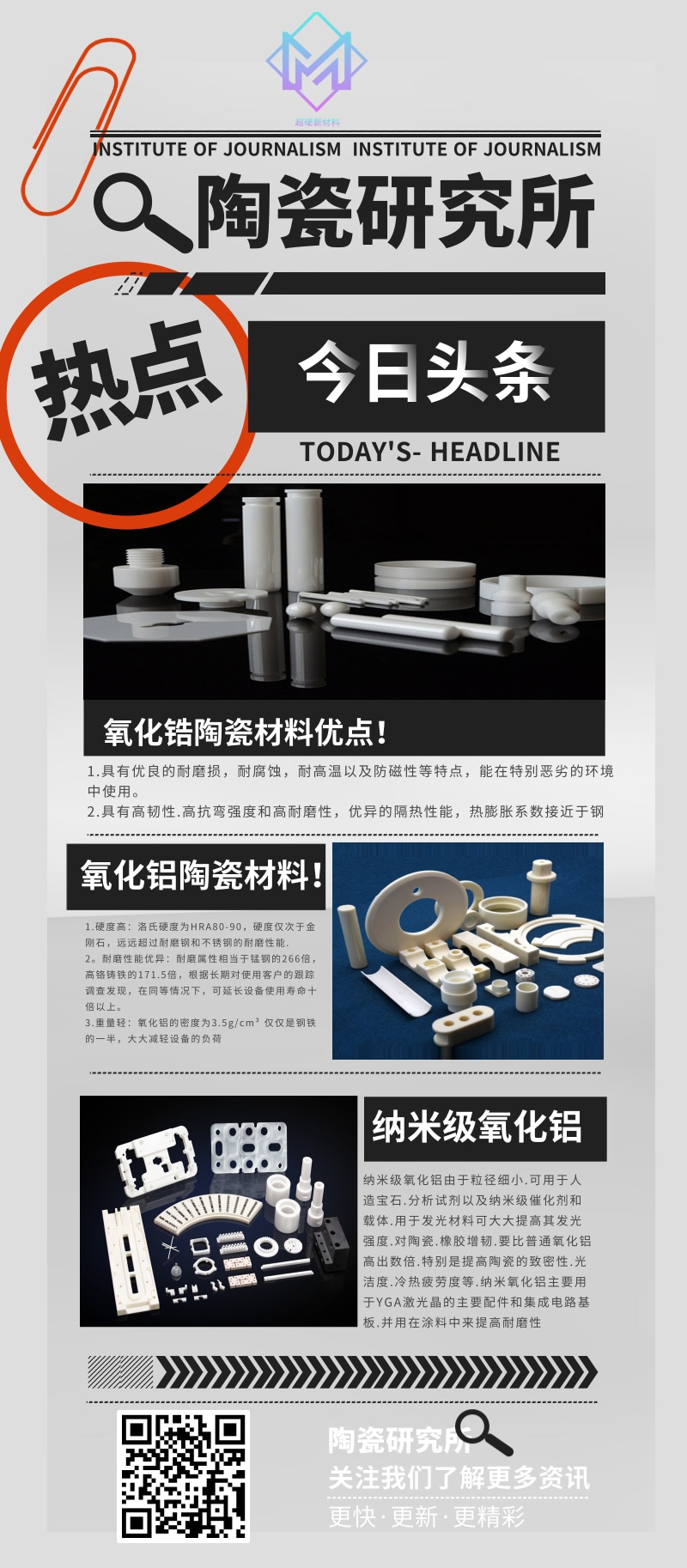 陶瓷材料介绍.jpg